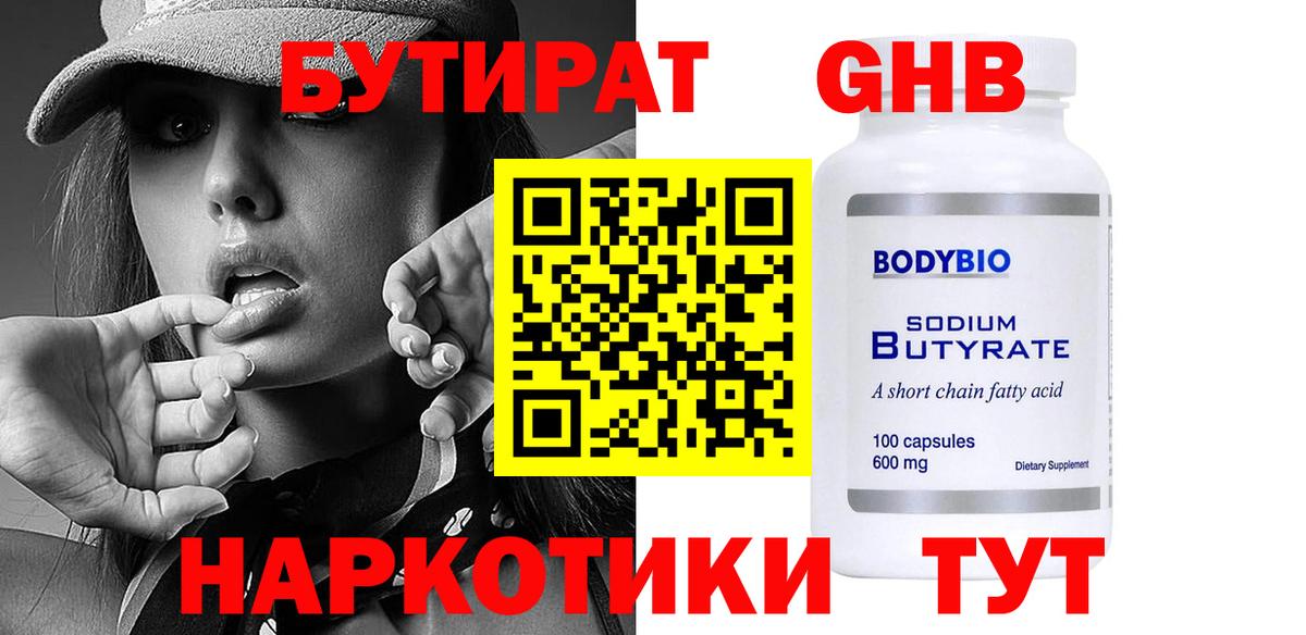 БУТИРАТ Butirat Можга