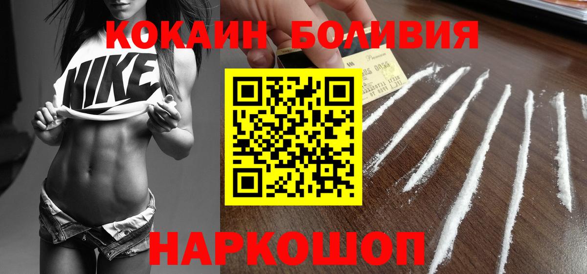 КОКАИН Колумбийский  Кокаин Боливия  Вход с VPN  Можга 